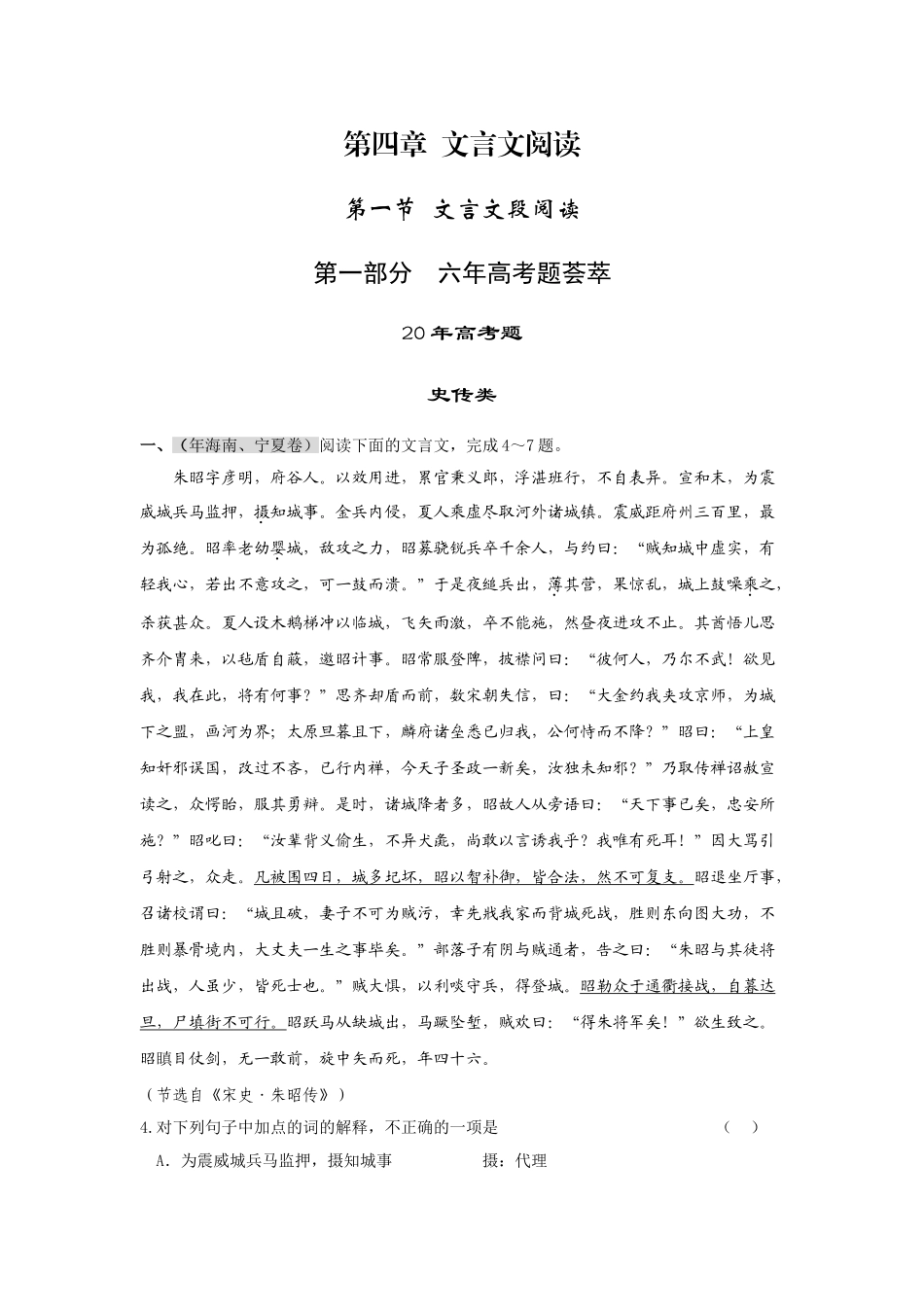 第四章  文言文阅读史传类_第1页