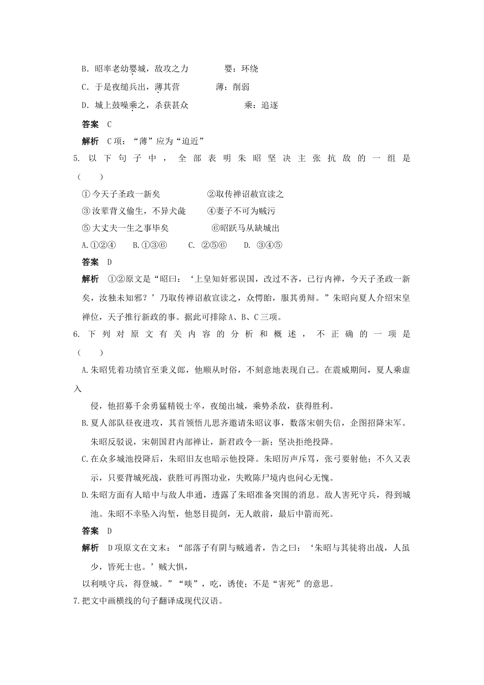 第四章  文言文阅读史传类_第2页