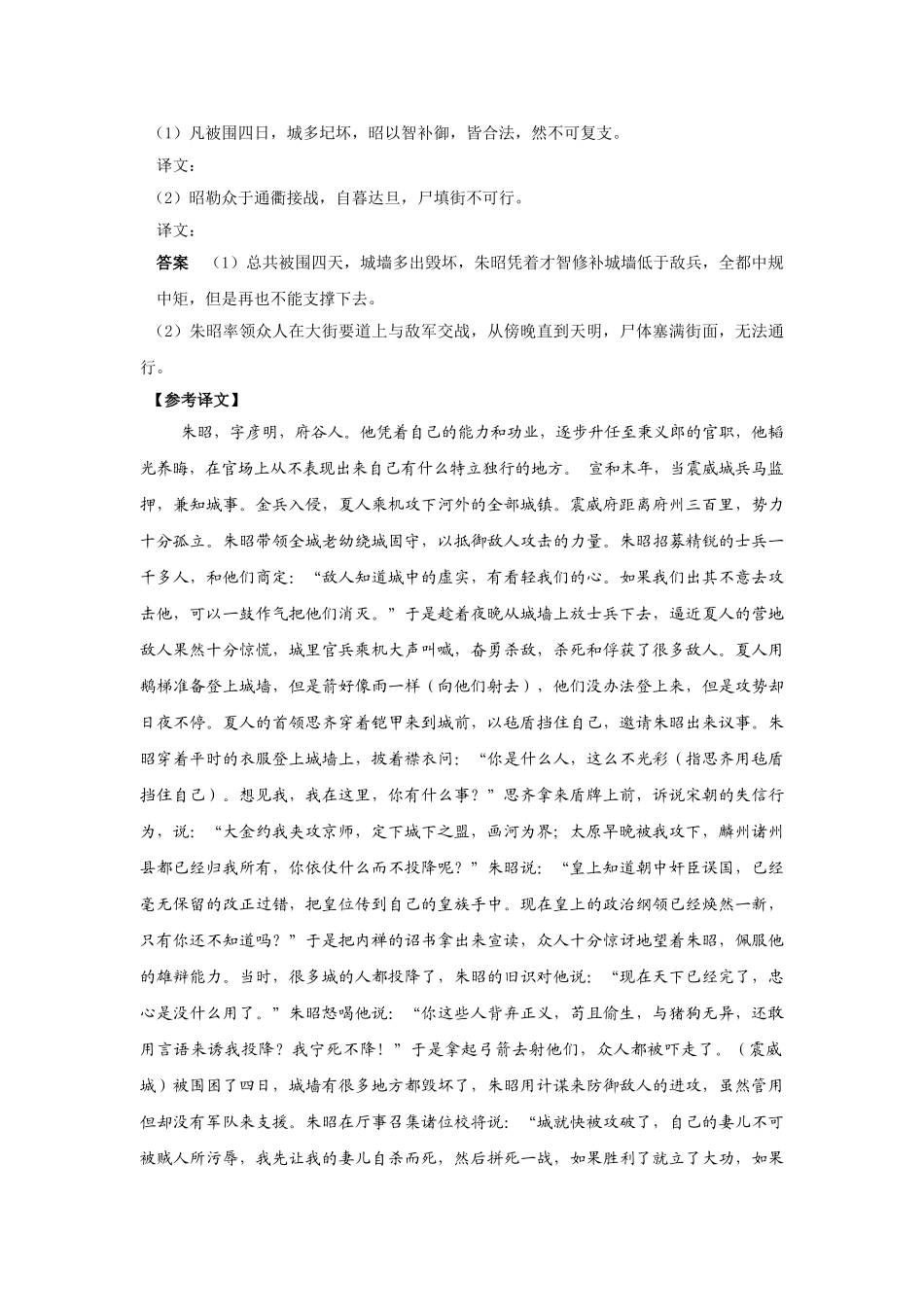 第四章  文言文阅读史传类_第3页
