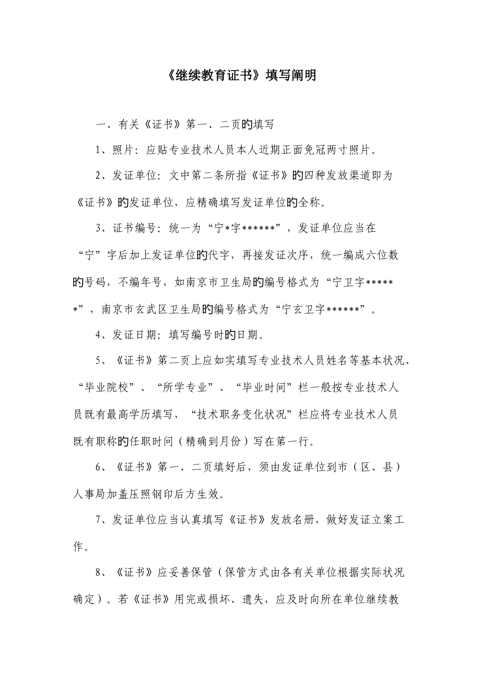 2025年继续教育证书填写说明_第1页