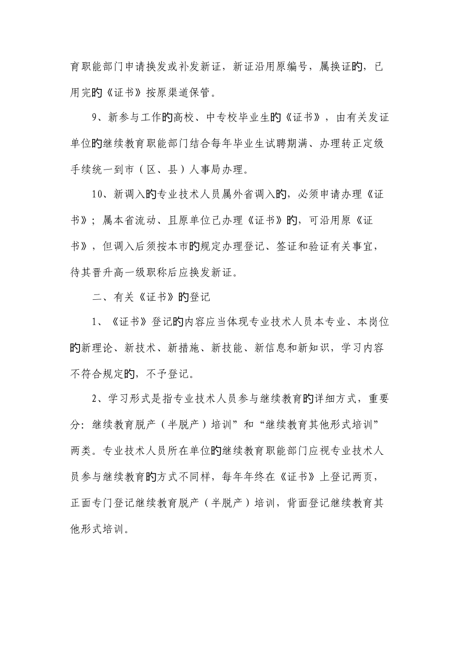 2025年继续教育证书填写说明_第2页