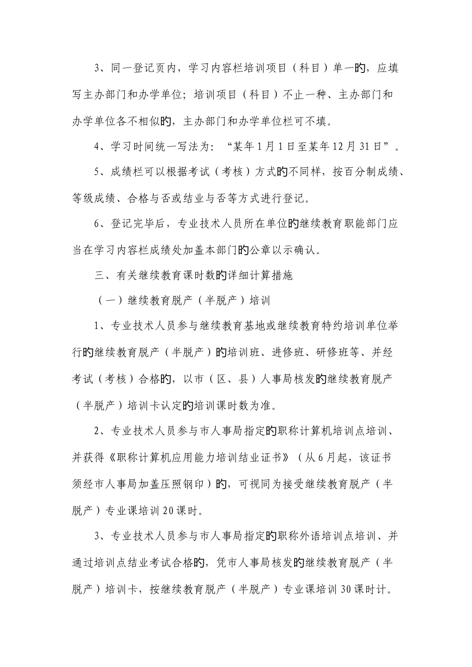 2025年继续教育证书填写说明_第3页