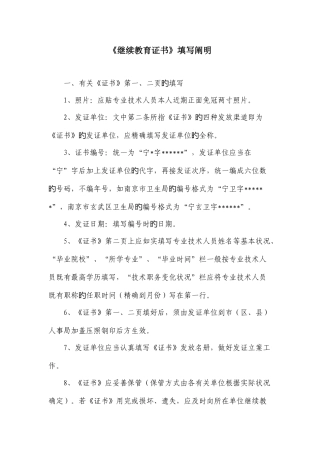 2025年继续教育证书填写说明