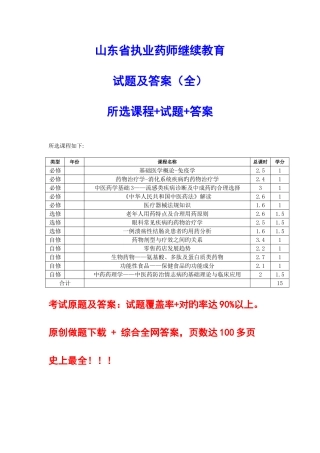 2025年山东省执业药师继续教育试题及答案史上最全所选课程+试题+答案