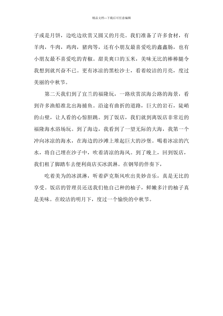 中秋节三年级作文_第3页