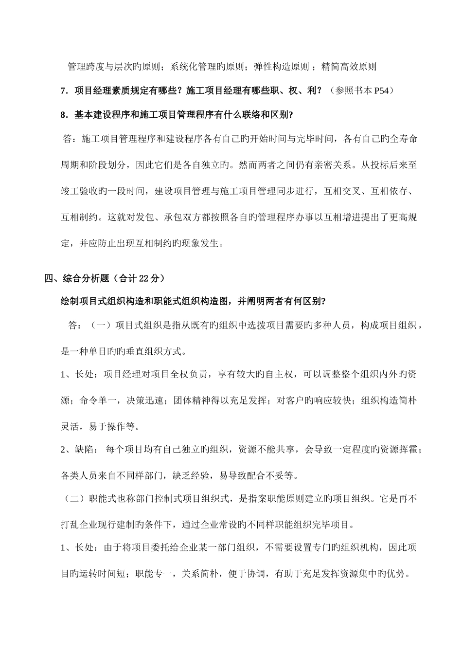 2025年电大专科建筑工程项目管理形成性考核册答案_第2页