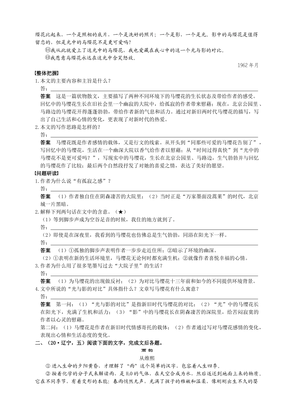 第五部分 第二章 文学类文章阅读马缨花_第2页