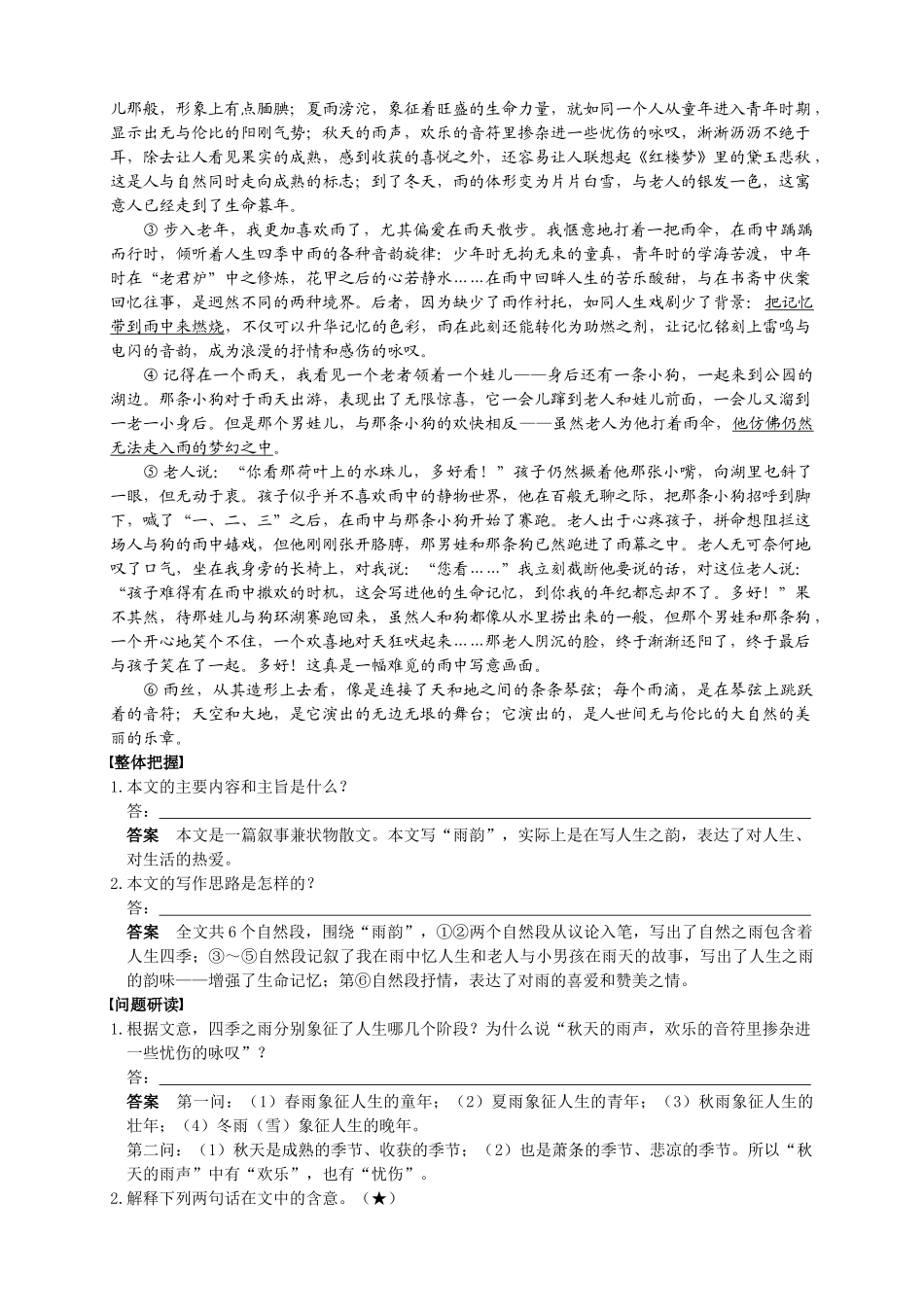 第五部分 第二章 文学类文章阅读马缨花_第3页