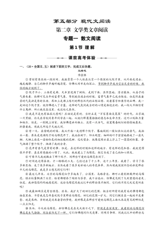 第五部分 第二章 文学类文章阅读马缨花
