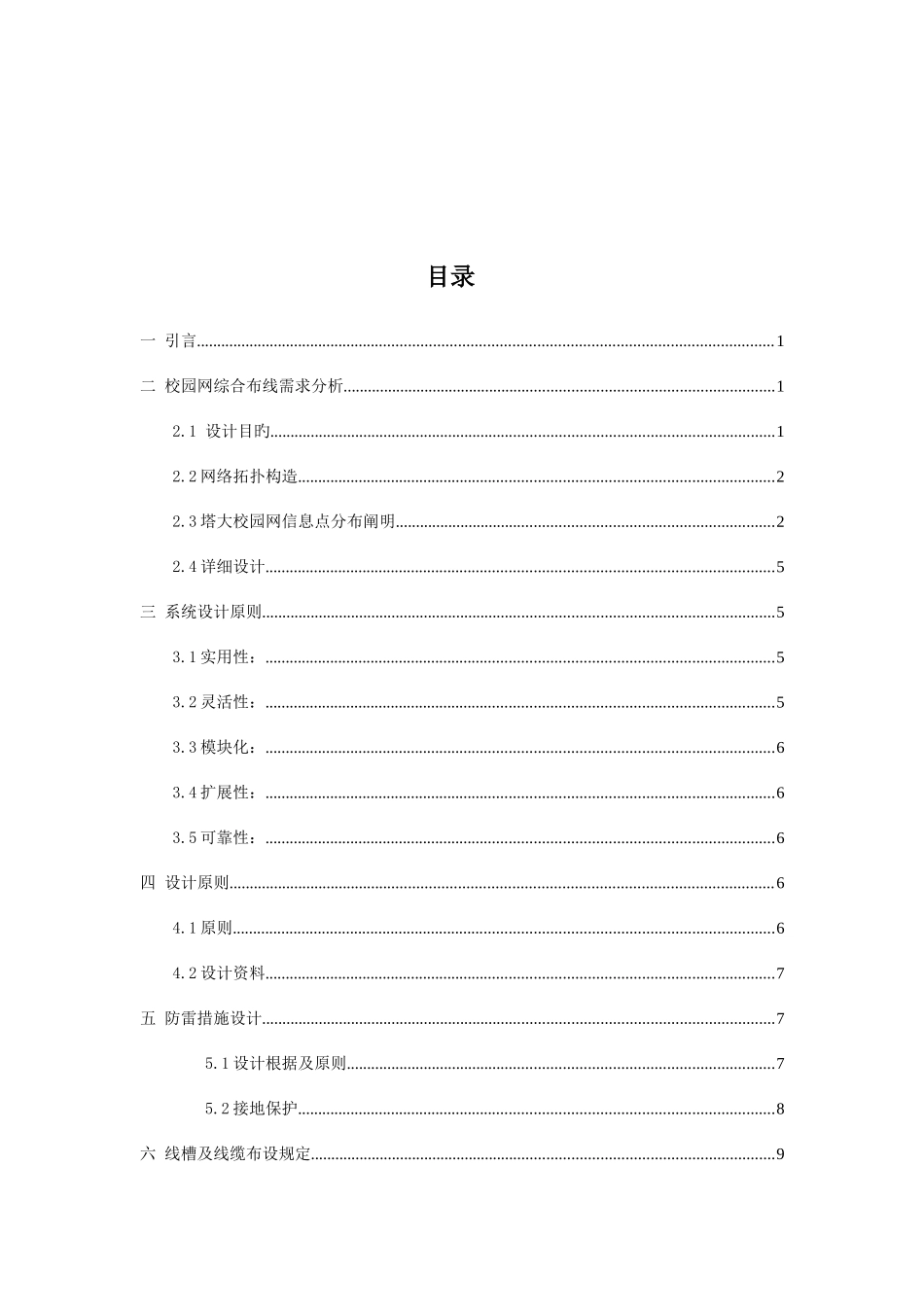 2025年综合布线大作业_第2页