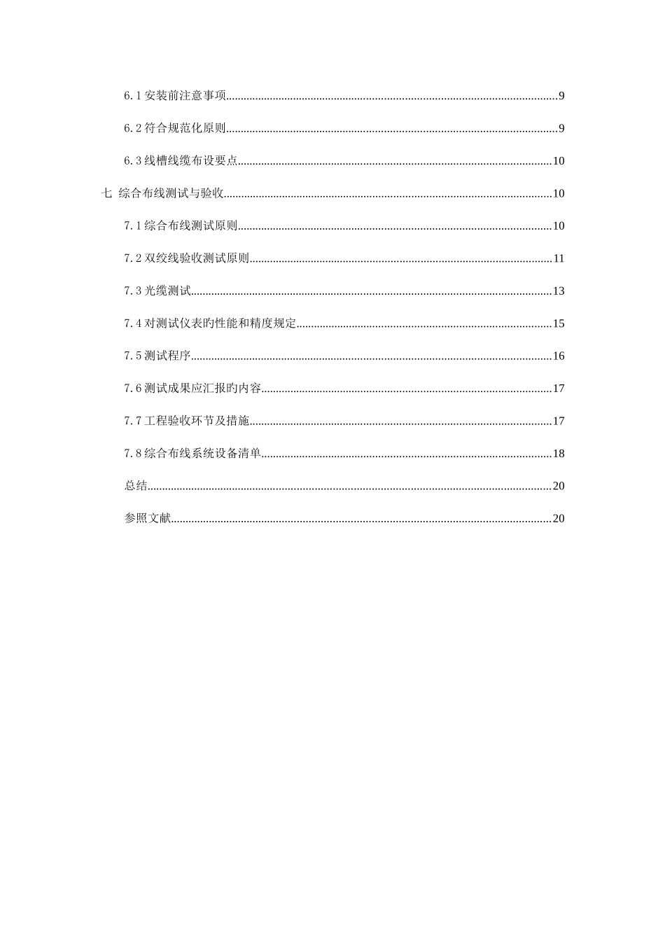 2025年综合布线大作业_第3页