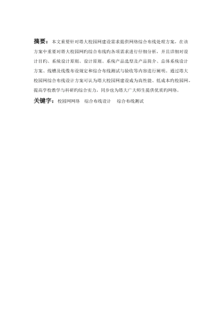 2025年综合布线大作业