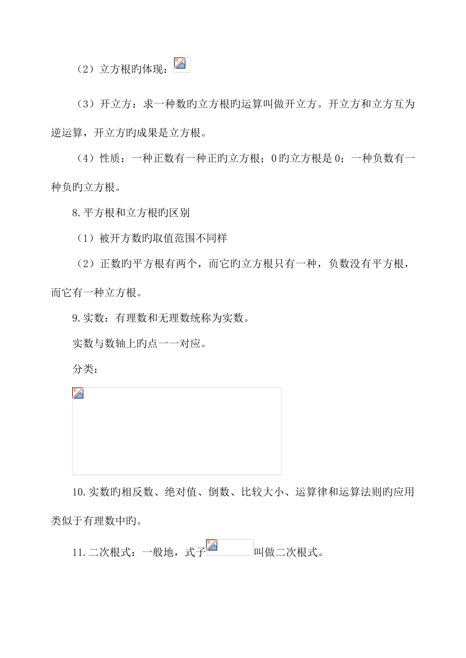 2025年实数和二次根式知识点_第2页