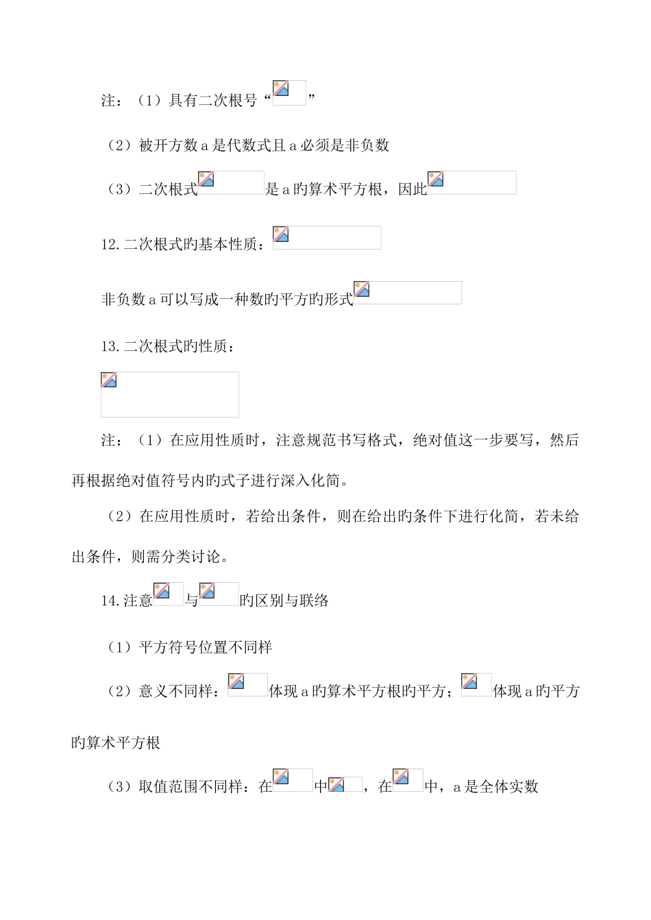 2025年实数和二次根式知识点_第3页