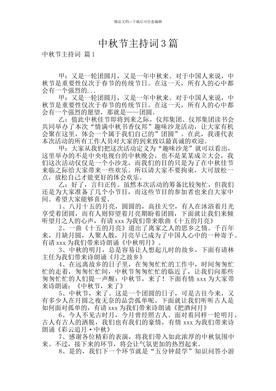 中秋节主持词3篇_第1页