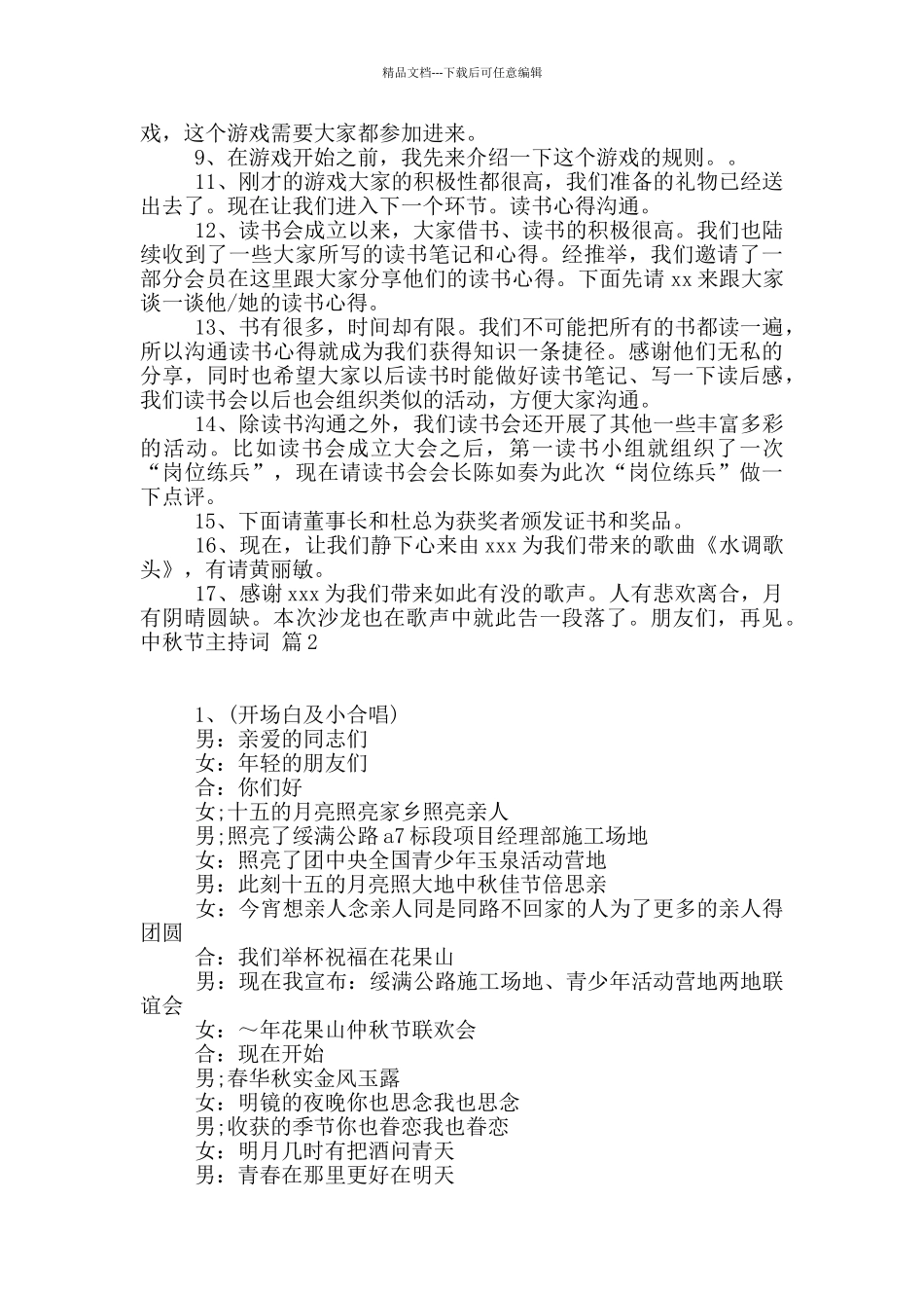 中秋节主持词3篇_第2页