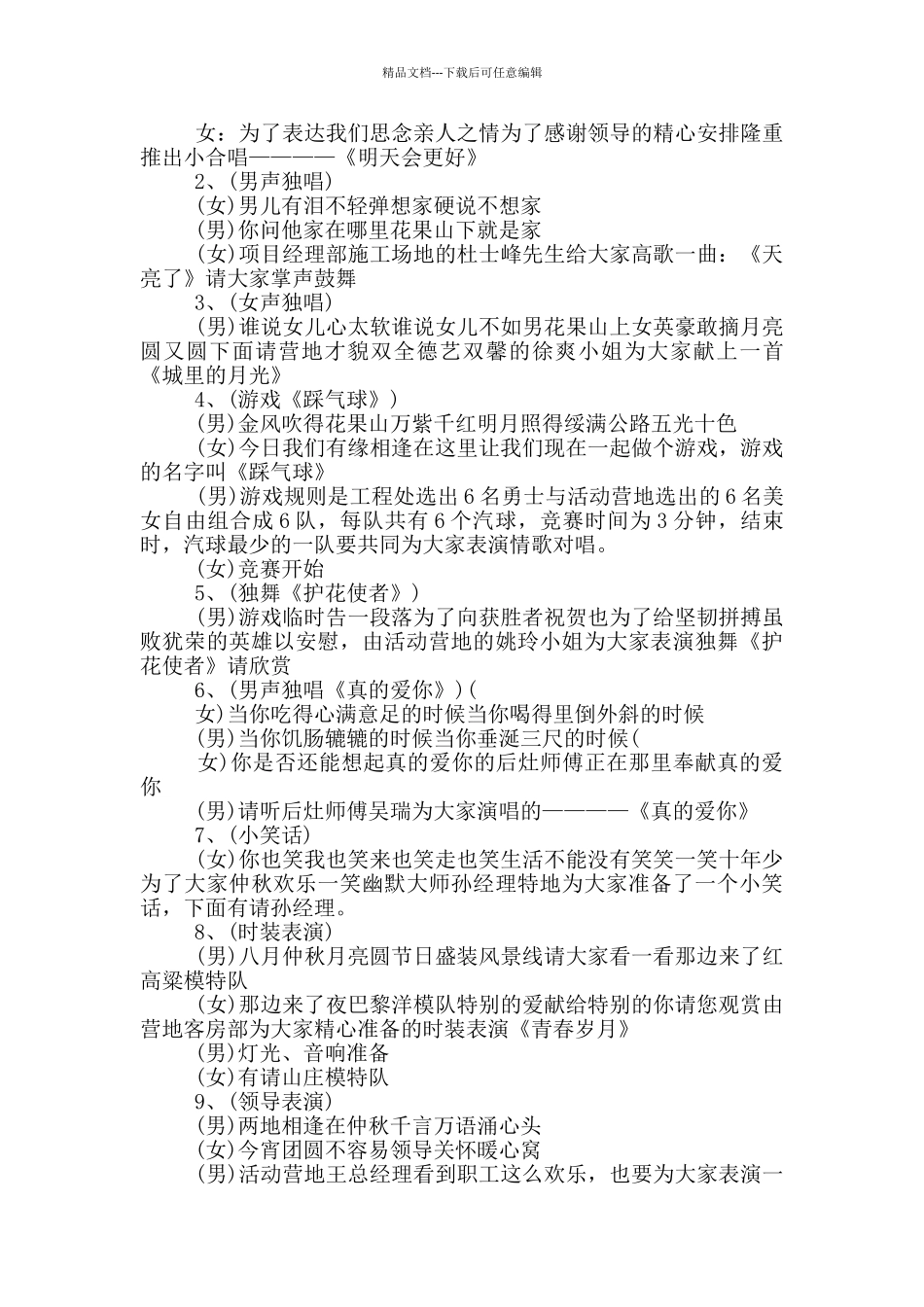 中秋节主持词3篇_第3页