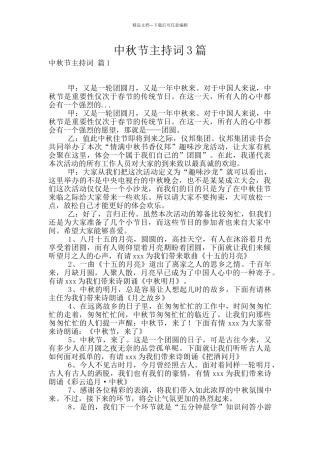 中秋节主持词3篇
