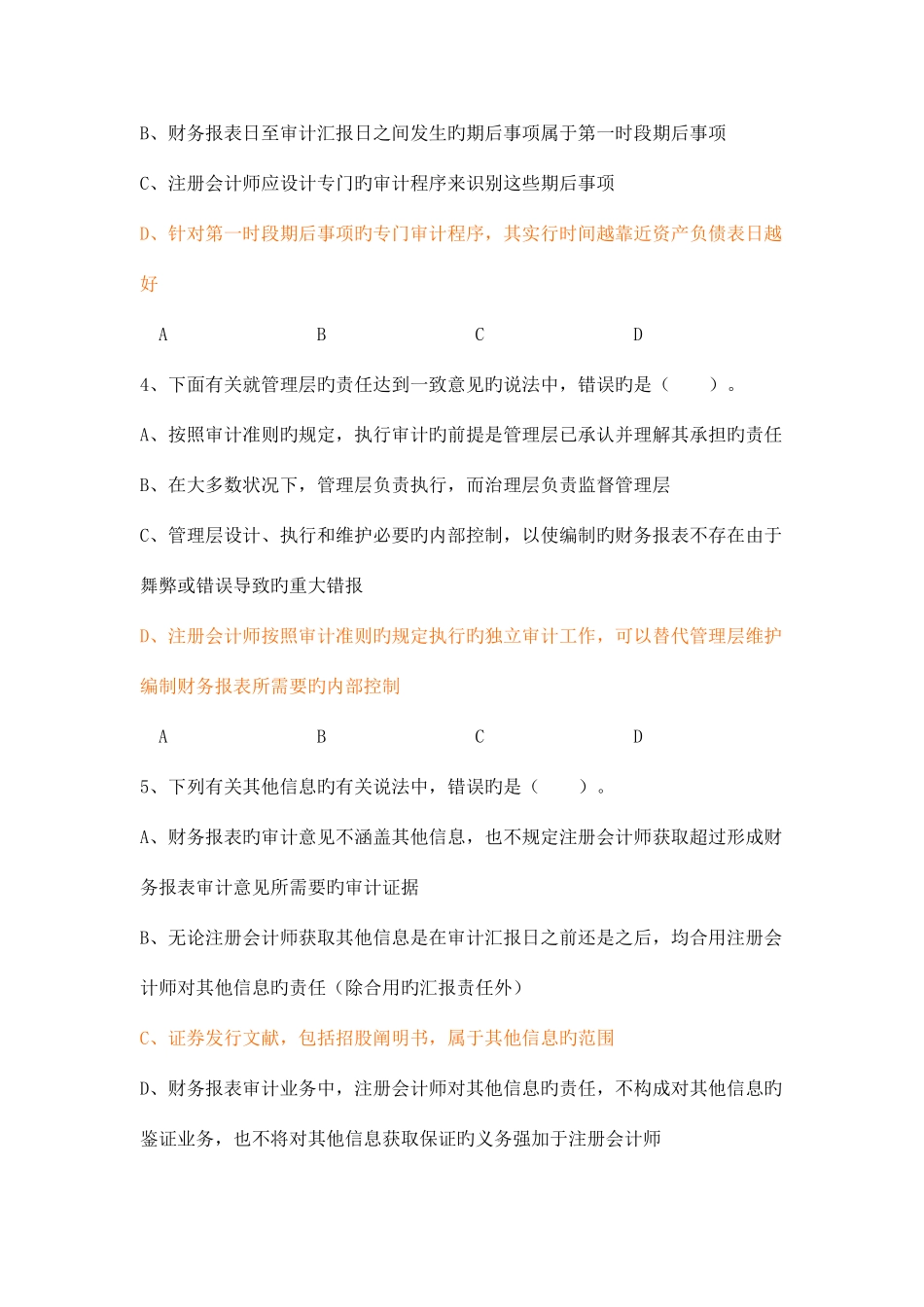 2025年继续教育企业类考试答案_第2页