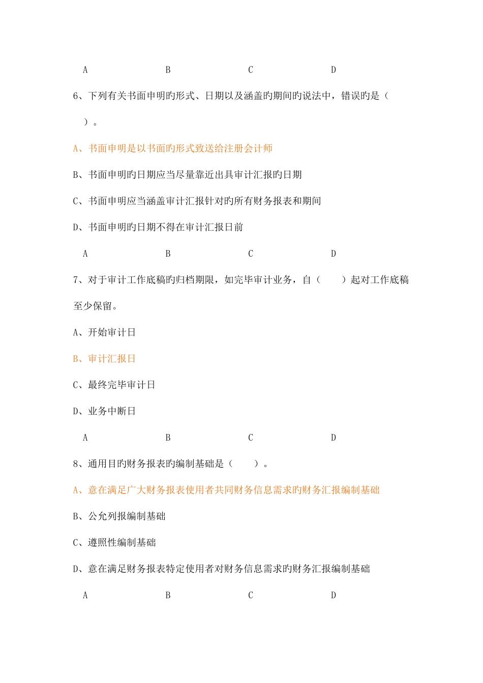 2025年继续教育企业类考试答案_第3页