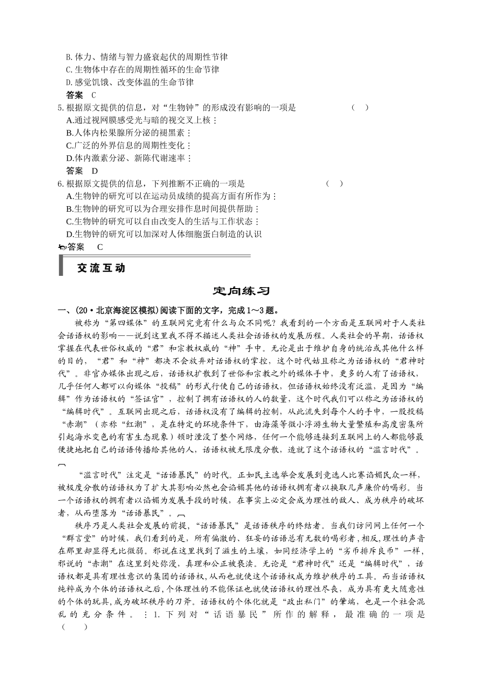 第五部分 第一章 科学类文章阅读“变形”_第3页