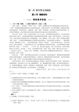 第五部分 第一章 科学类文章阅读“变形”