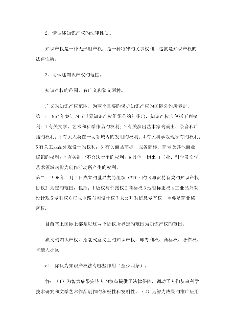 2025年电大知识产权法形成性考核册参考答案新版_第2页