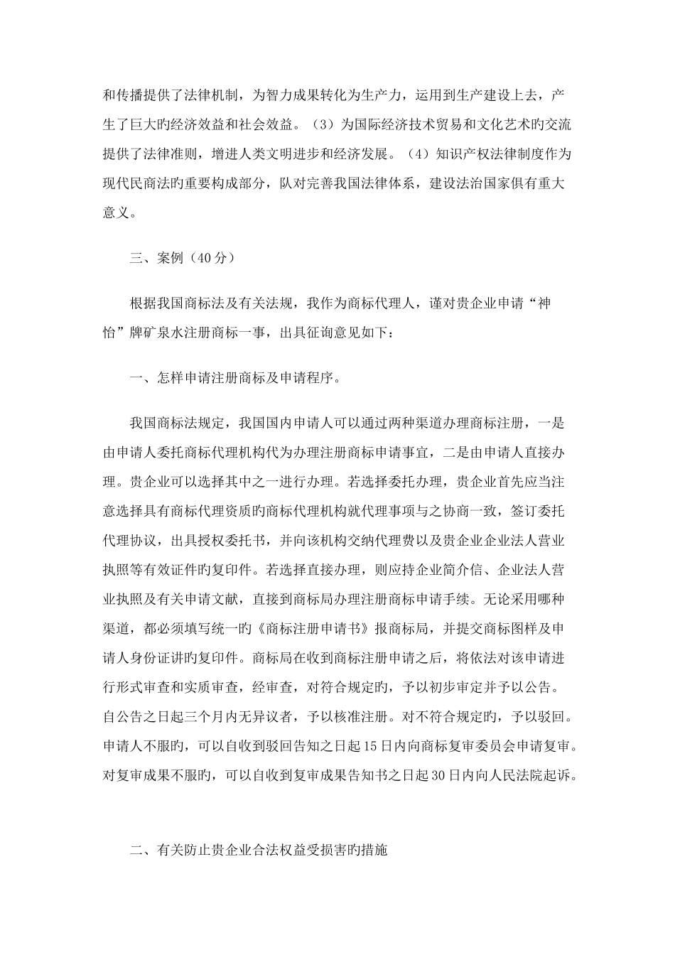 2025年电大知识产权法形成性考核册参考答案新版_第3页