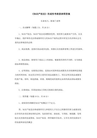 2025年电大知识产权法形成性考核册参考答案新版