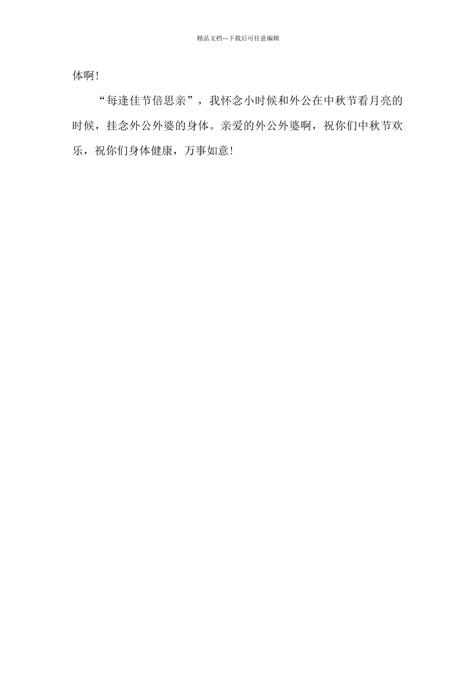 中秋节主题活动板报_第2页