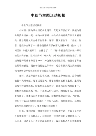 中秋节主题活动板报