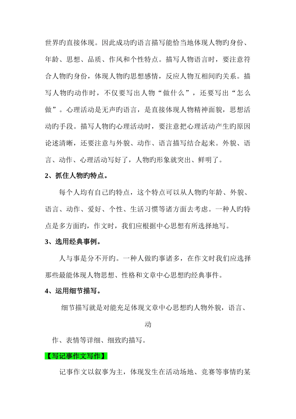 2025年小学作文学习方法归纳_第2页