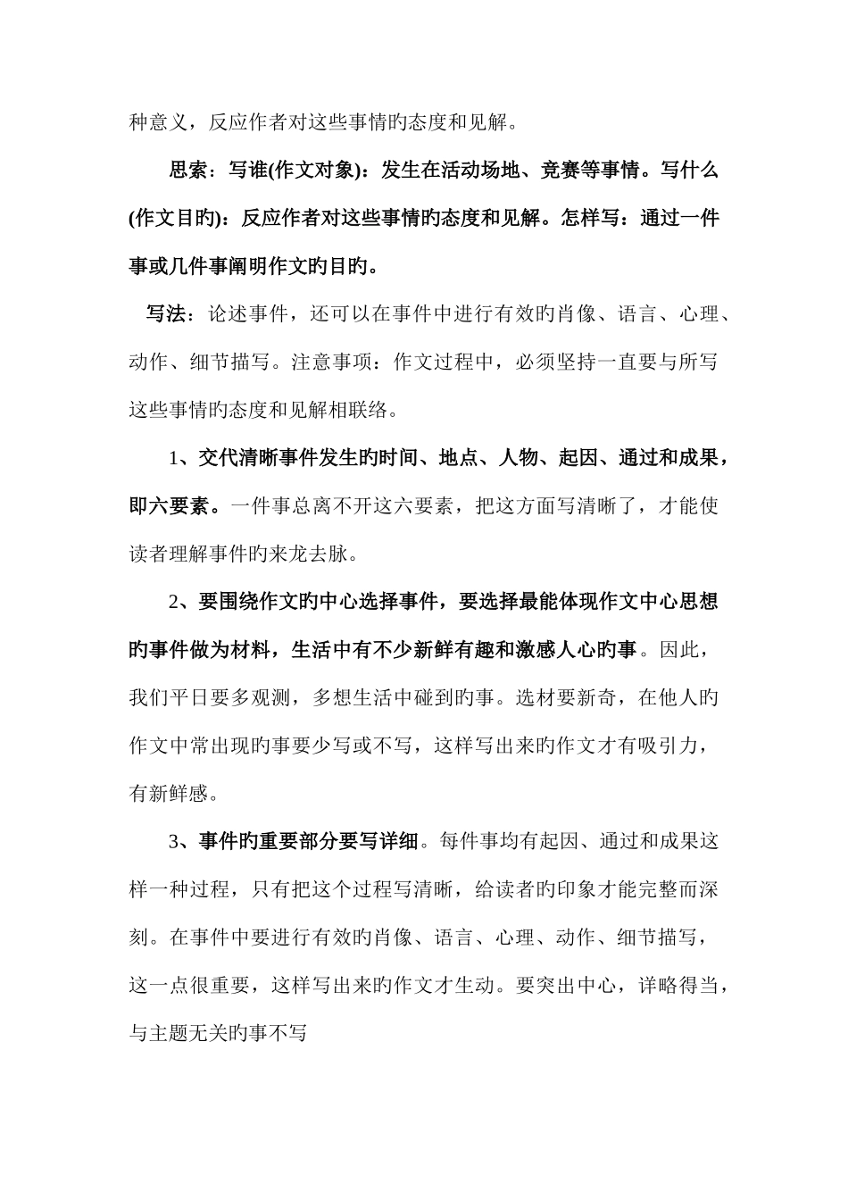 2025年小学作文学习方法归纳_第3页