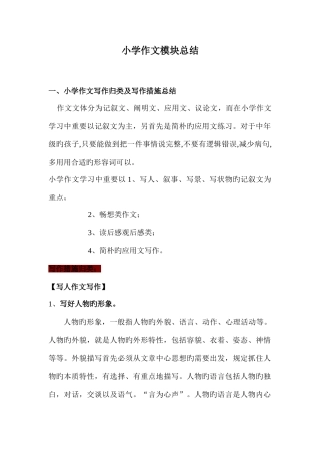 2025年小学作文学习方法归纳