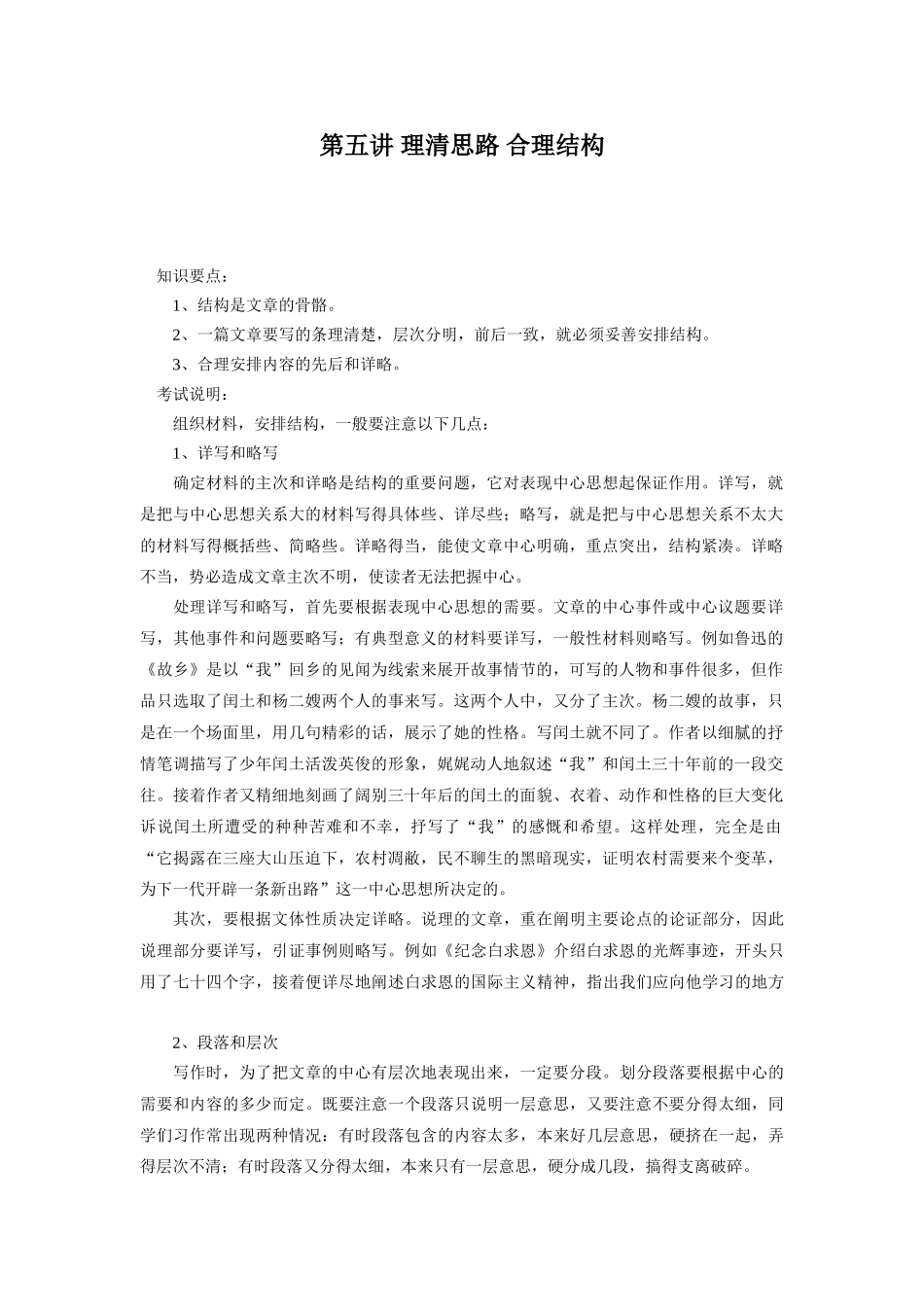 第五讲 理清思路 合理结构挫折”_第1页