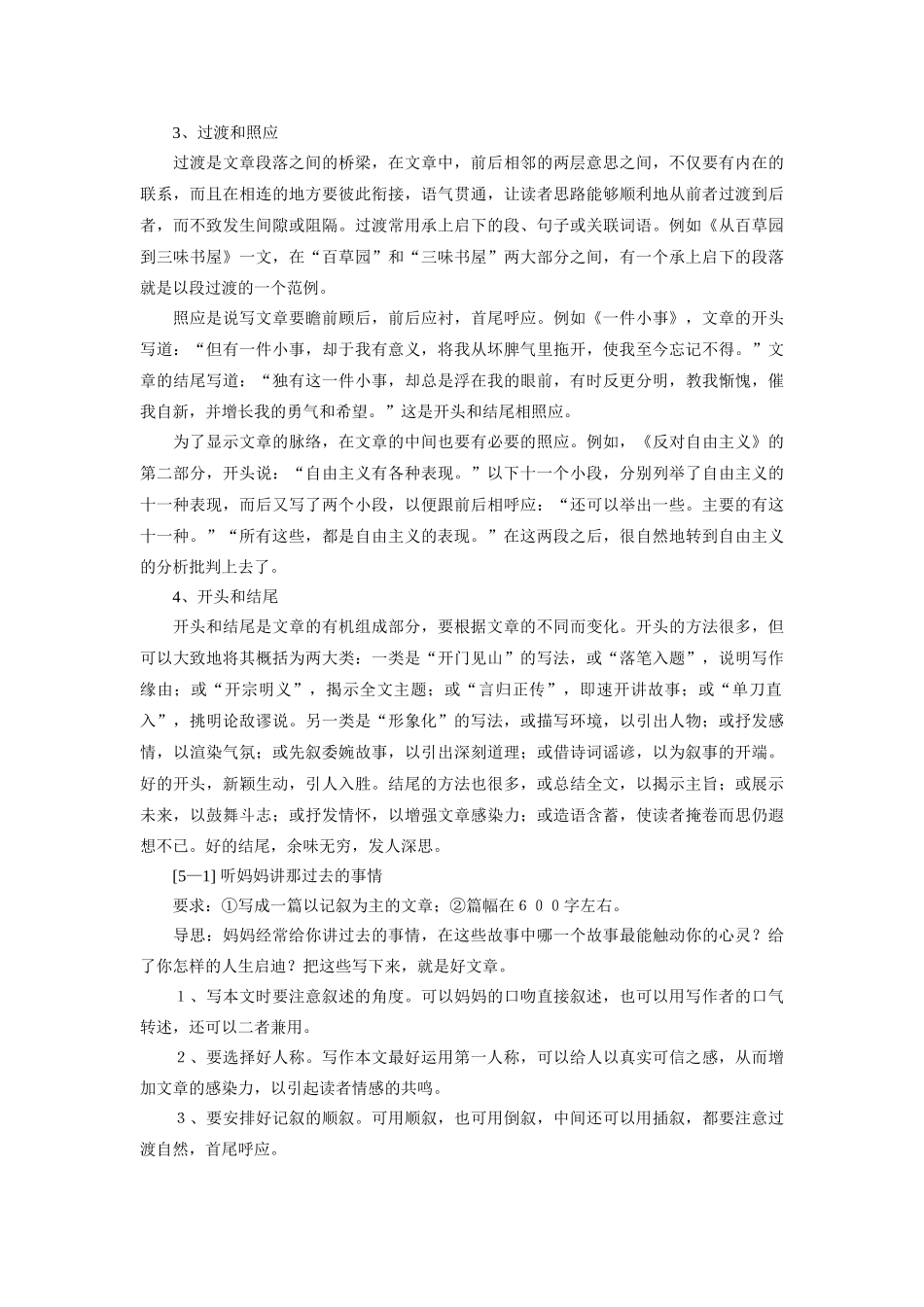 第五讲 理清思路 合理结构挫折”_第2页