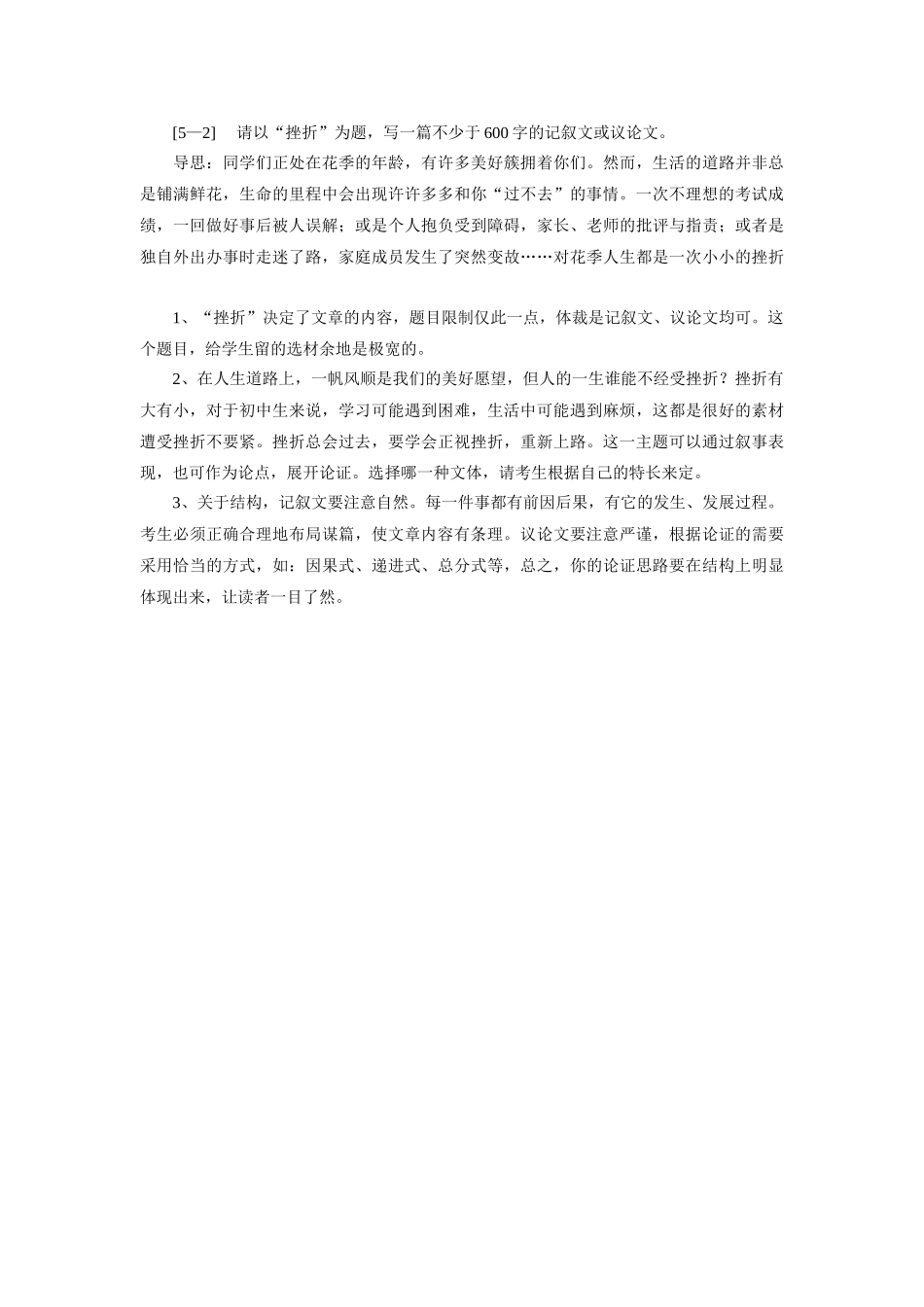 第五讲 理清思路 合理结构挫折”_第3页