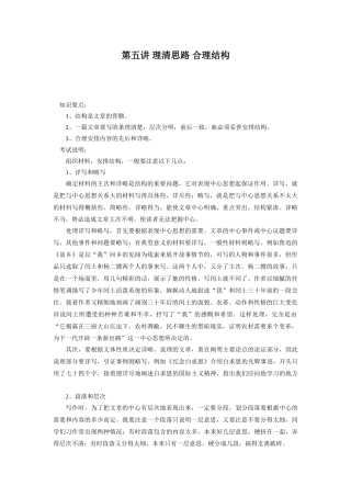 第五讲 理清思路 合理结构挫折”
