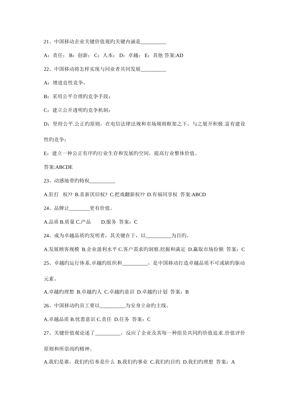 2025年移动基本知识点_第3页