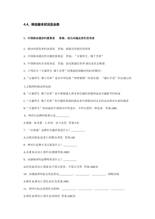 2025年移动基本知识点