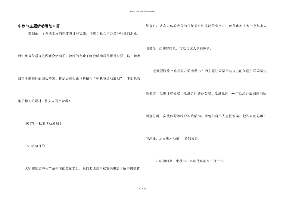 中秋节主题活动策划5篇_第1页