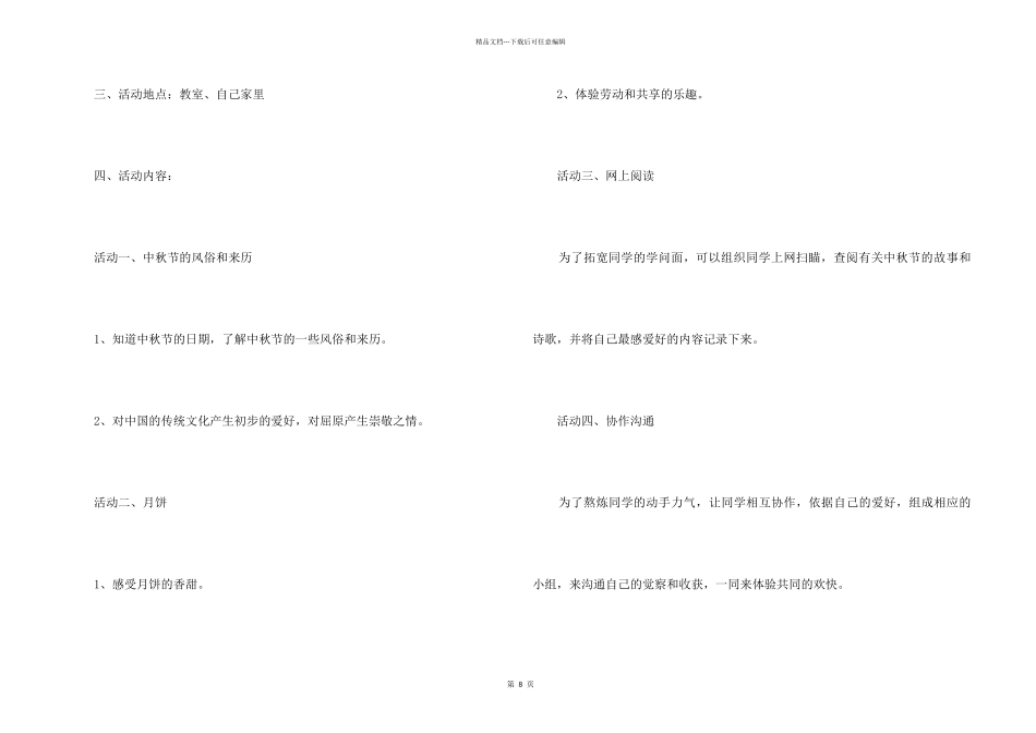 中秋节主题活动策划5篇_第2页