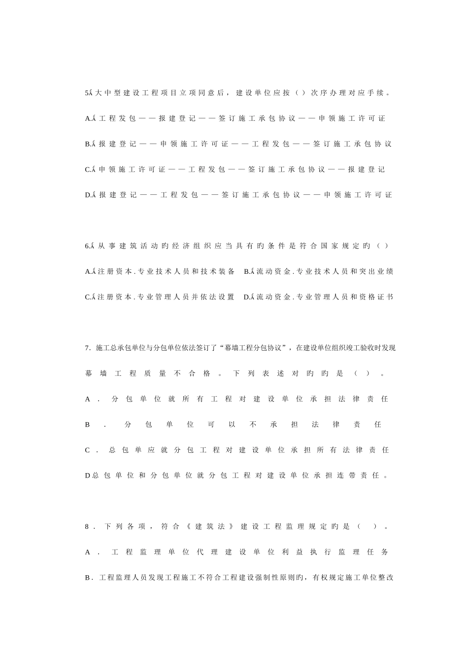 2025年建设工程法规及相关知识试题及答案_第2页