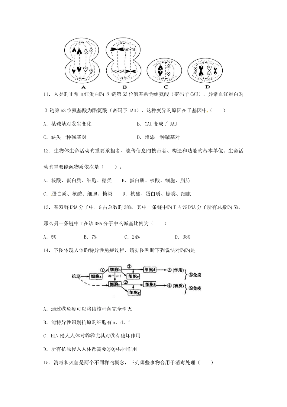 2025年盱眙中学高二下学期学业水平测试模拟考试生物试题_第3页