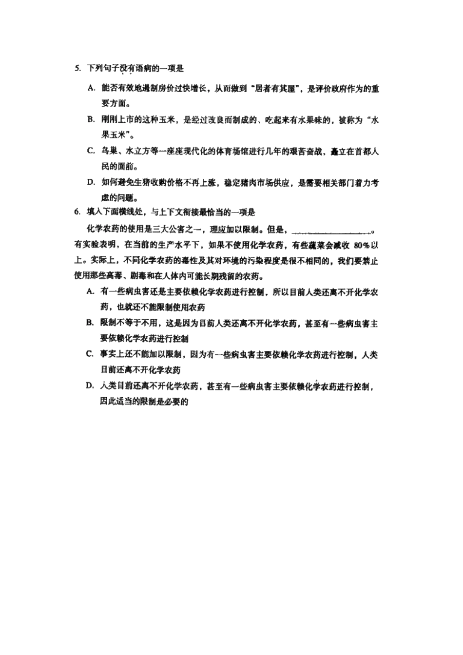 2025年成人高考高起点语文考试试题及参考答案_第3页