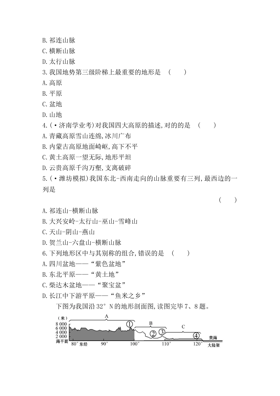 2025年八年级地理下册知识点达标训练题_第2页