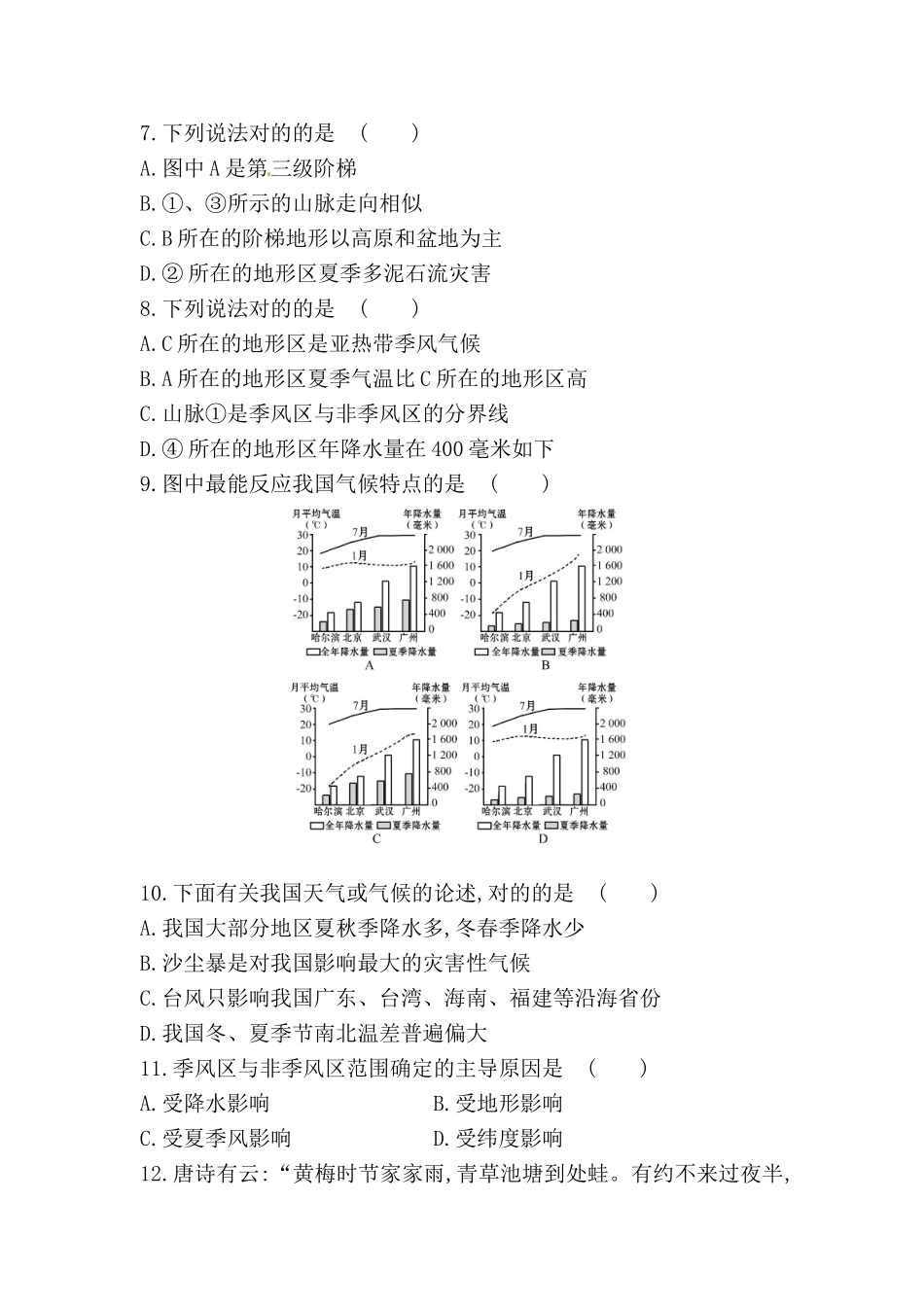 2025年八年级地理下册知识点达标训练题_第3页