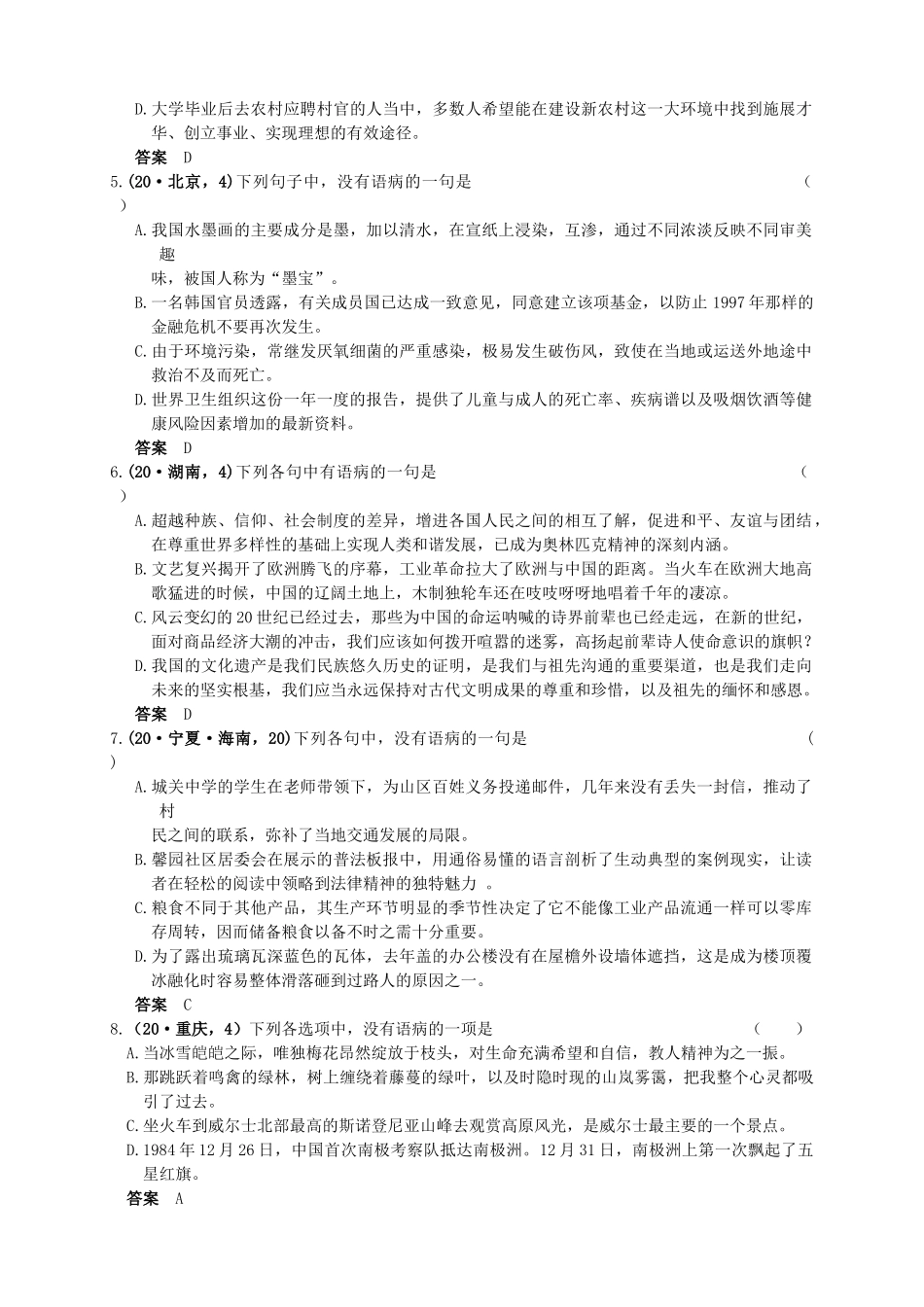 第一部分 第六章 辨析病句和修改病句_第2页