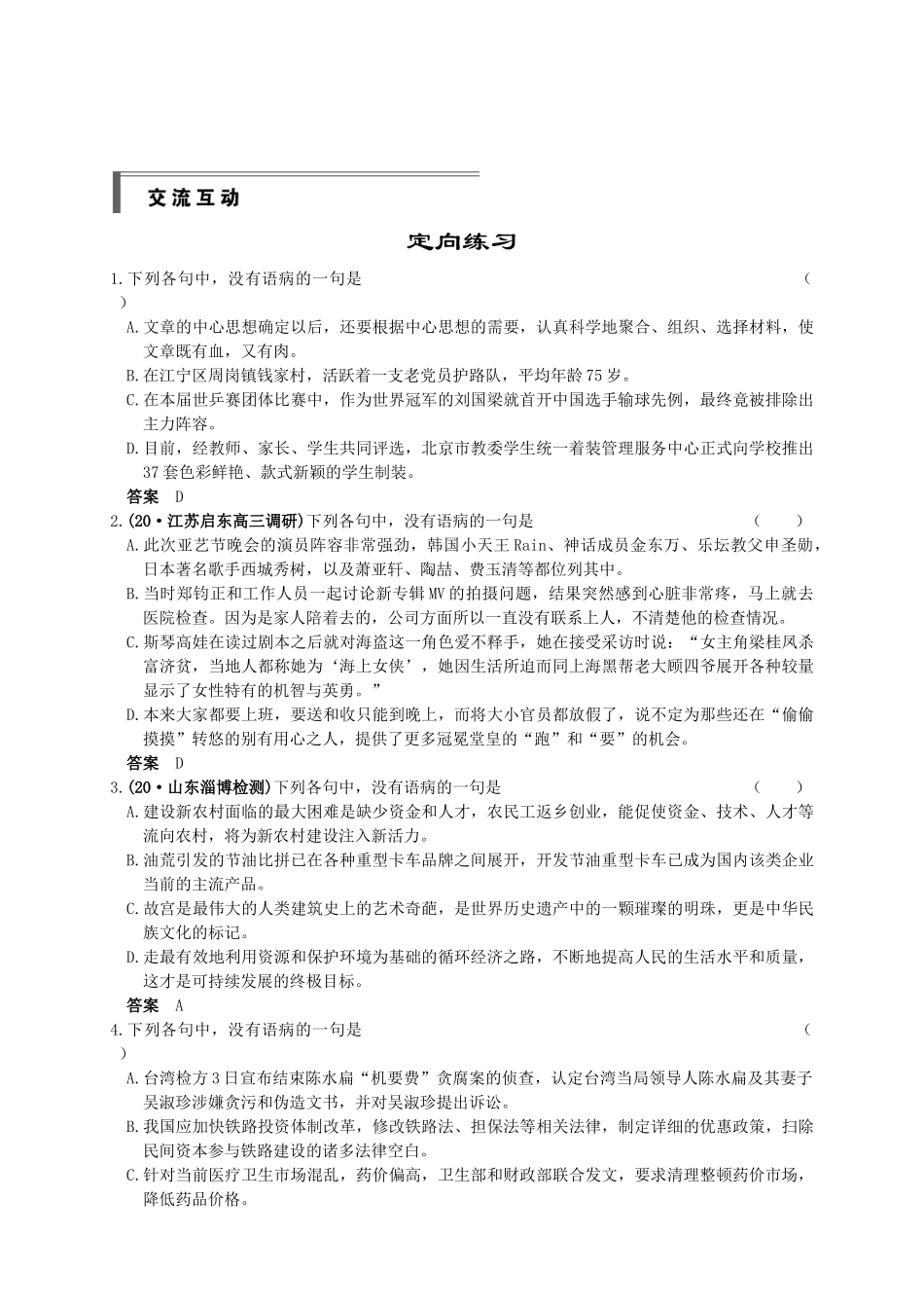 第一部分 第六章 辨析病句和修改病句_第3页