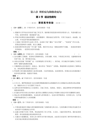 第一部分 第六章 辨析病句和修改病句
